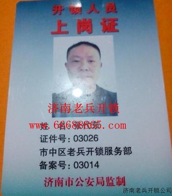 公安备案开锁上岗证