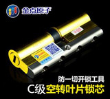 金点原子C级空转锁芯
