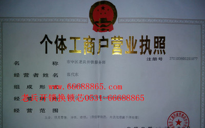 开锁工商营业执照
