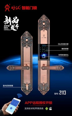 济南安装好汉智能锁