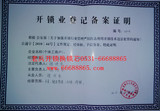 开锁公安备案证书