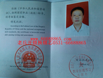 开锁技师证书
