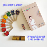 美利保超C七彩锁芯
