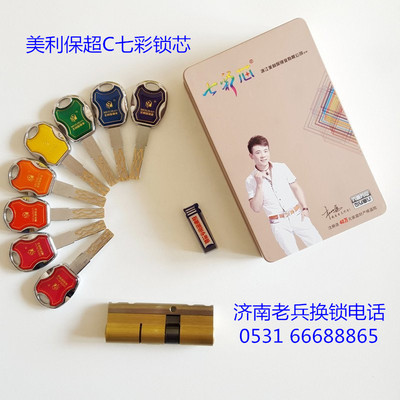 美利保超C七彩锁芯