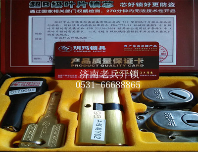 玥玛锁芯系列
