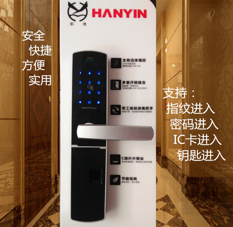 航鹰智能锁