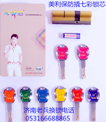 美利保七彩防撬锁芯